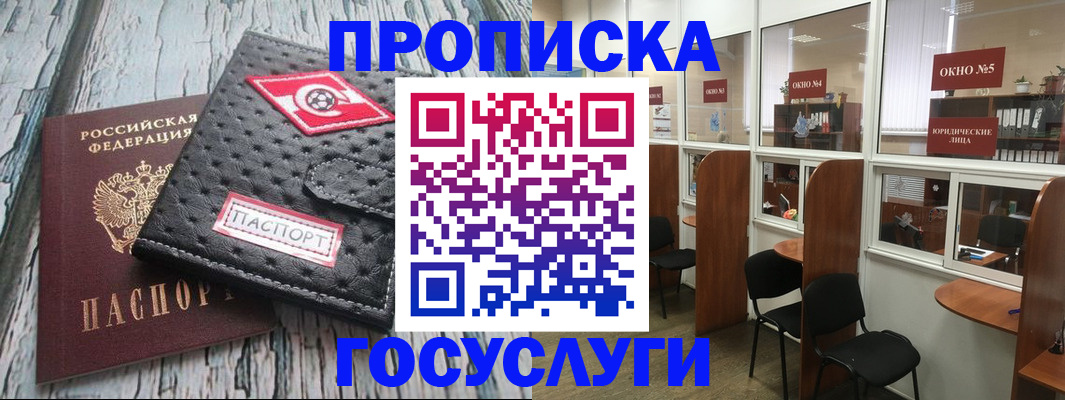 временная регистрация в Сочи