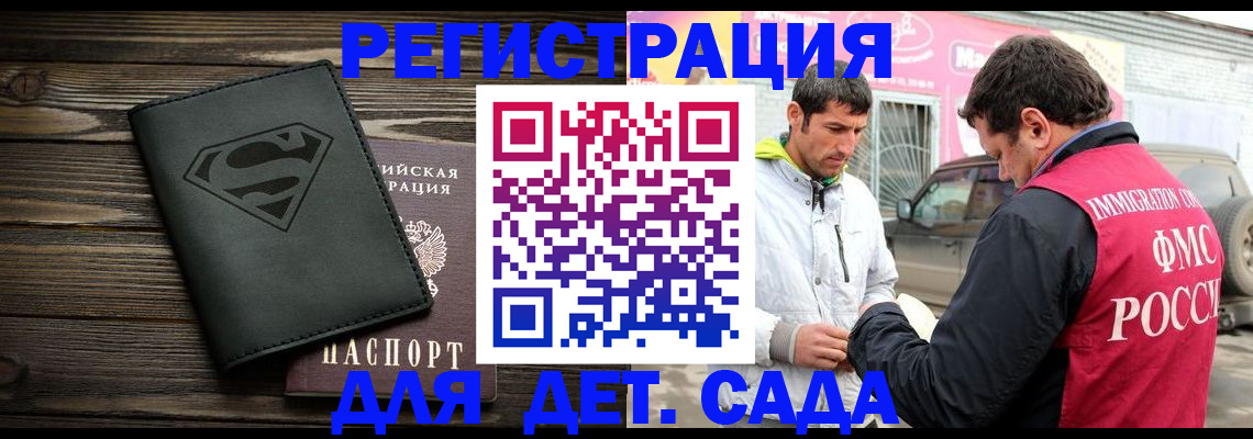 временная прописка в Сочи